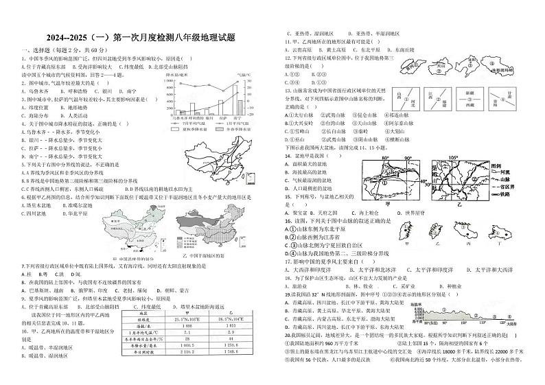 山东省济南市天桥区晏阳初中学2024-2025学年八年级上学期10月月考地理试题第1页