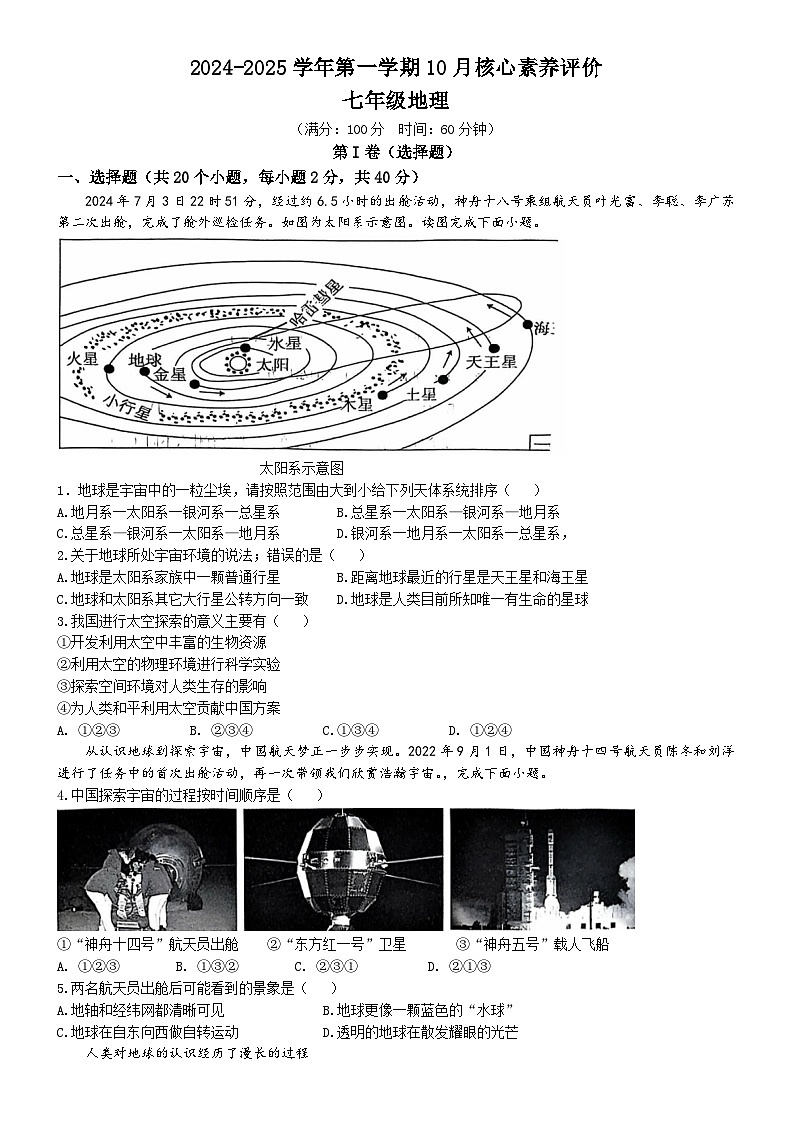 山东省枣庄市第十一中学2024-2025学年七年级上学期10月月考地理试卷第1页