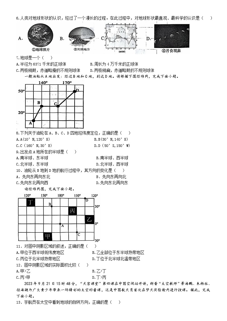 山东省枣庄市第十一中学2024-2025学年七年级上学期10月月考地理试卷第2页