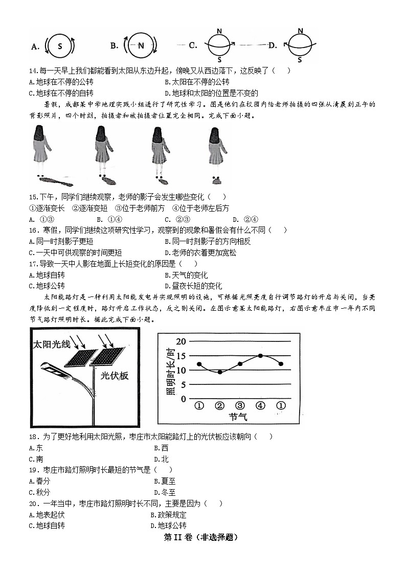 山东省枣庄市第十一中学2024-2025学年七年级上学期10月月考地理试卷第3页