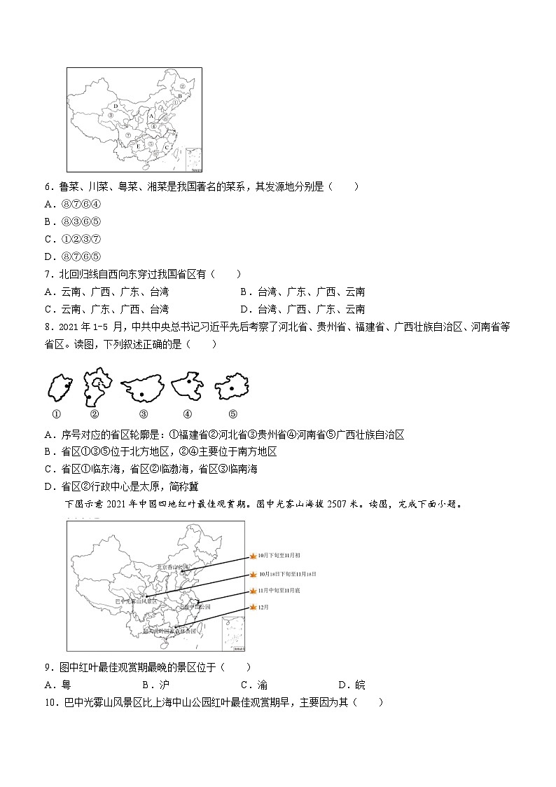山东省青岛市即墨区2024-2025学年八年级上学期第一次月考地理试卷第2页