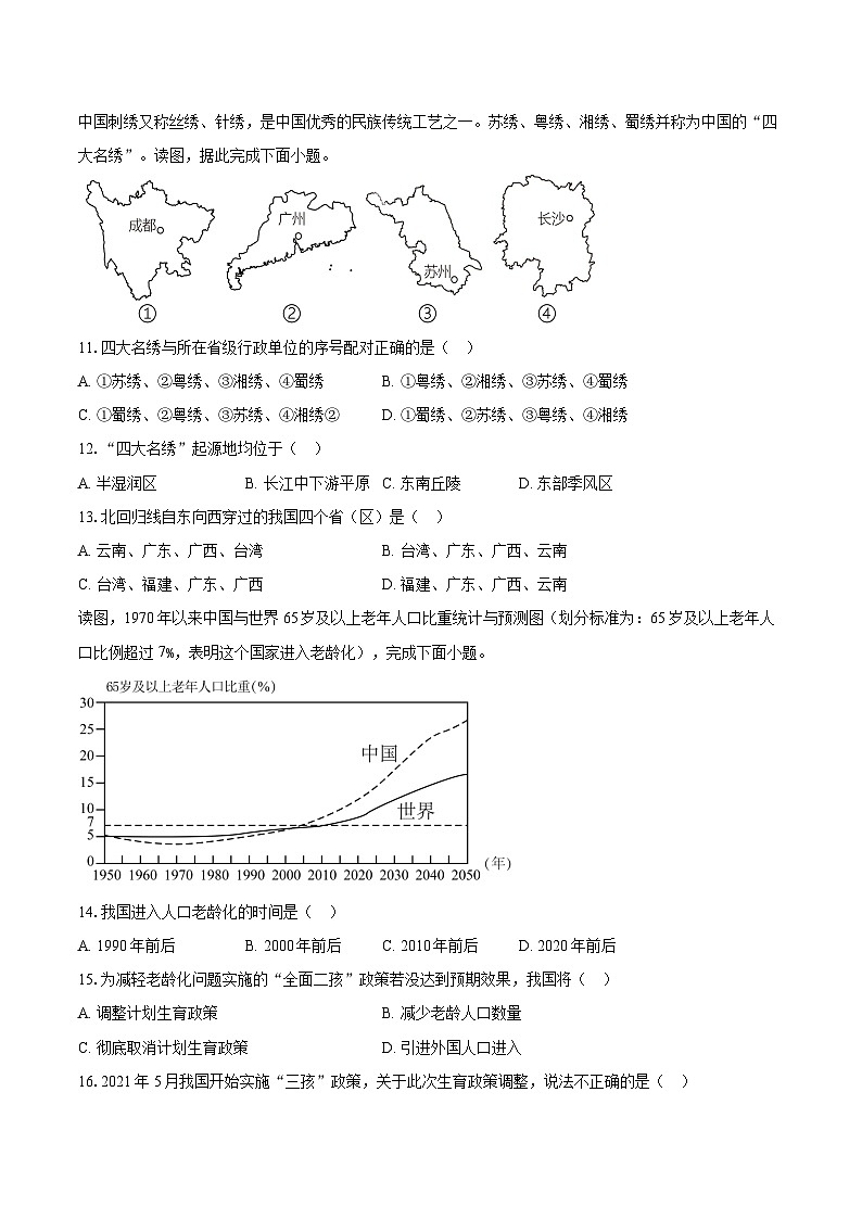 山东省聊城市东阿县第三中学2024-2025学年八年级上学期10月月考地理试题第3页