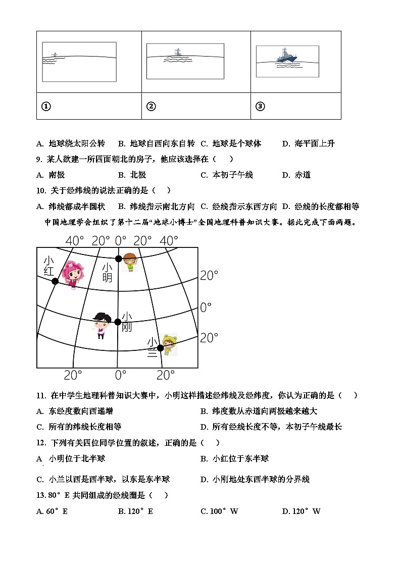 山东省菏泽市巨野县大义镇第一中学2024-2025学年九年级上学期10月月考地理试题02