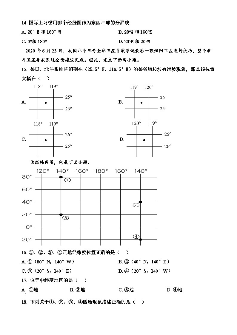 山东省菏泽市巨野县大义镇第一中学2024-2025学年九年级上学期10月月考地理试题03