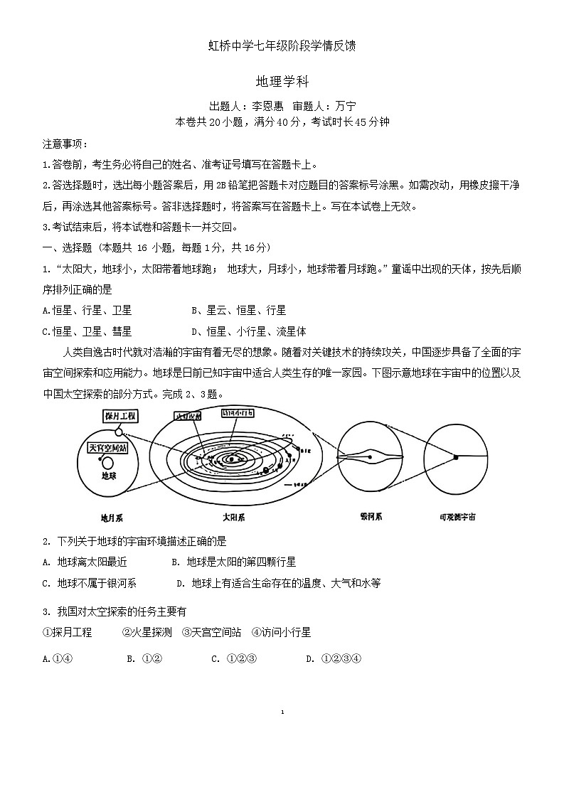 辽宁省沈阳市虹桥初级中学2024-2025学年七年级上学期10月份月考地理试卷01