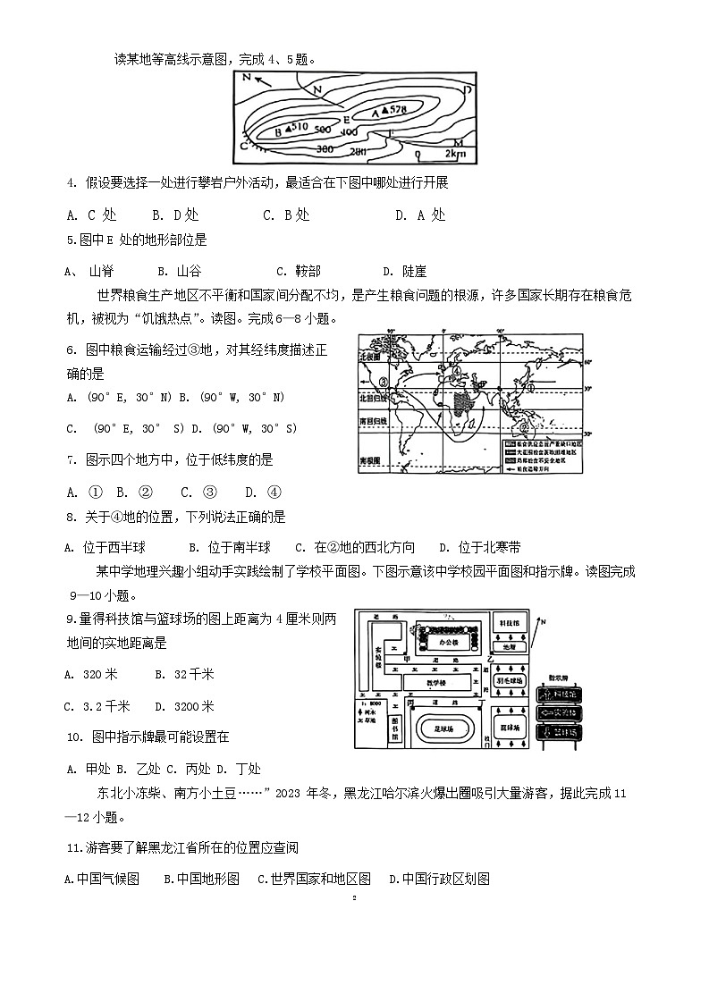辽宁省沈阳市虹桥初级中学2024-2025学年七年级上学期10月份月考地理试卷02