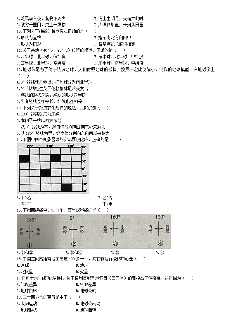 河北省沧州市东光县五校联考2024-2025学年七年级上学期10月月考地理试题(无答案)第2页