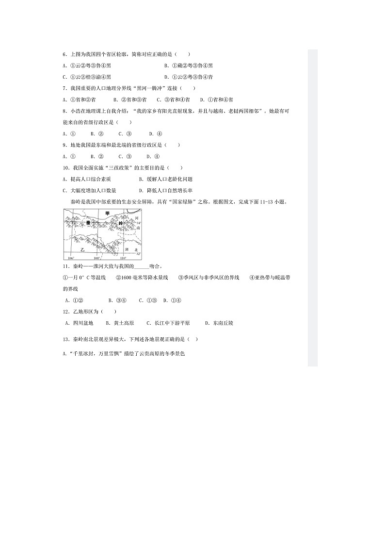山东省宁津县孟集中学2024-2025学年八年级上学期第一次月考地理试题02