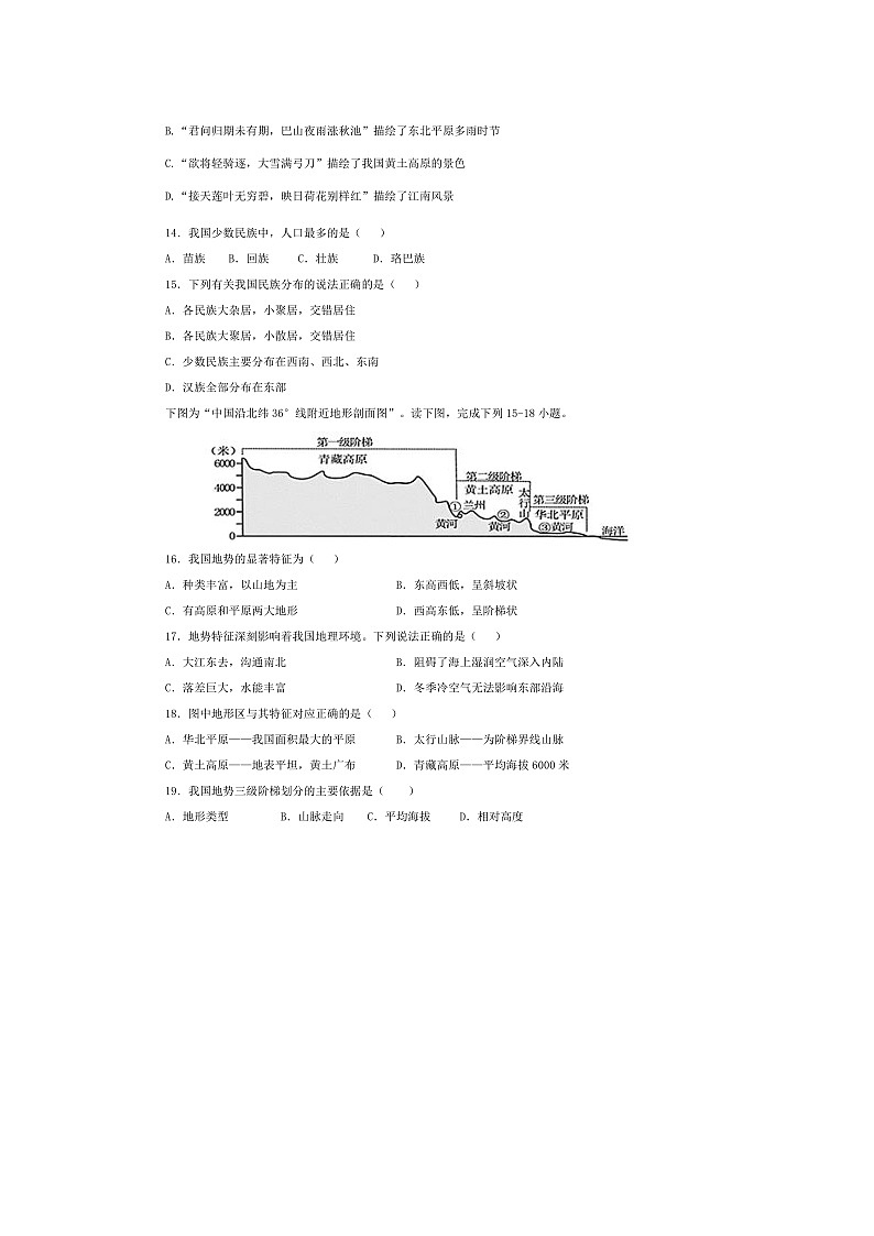 山东省宁津县孟集中学2024-2025学年八年级上学期第一次月考地理试题03