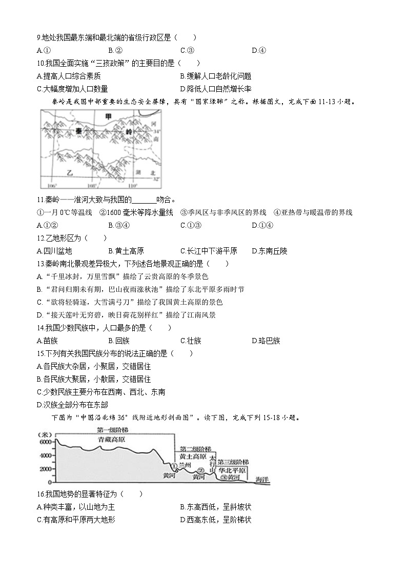 山东省宁津县孟集中学2024-2025学年八年级上学期第一次月考地理试题(无答案)第2页