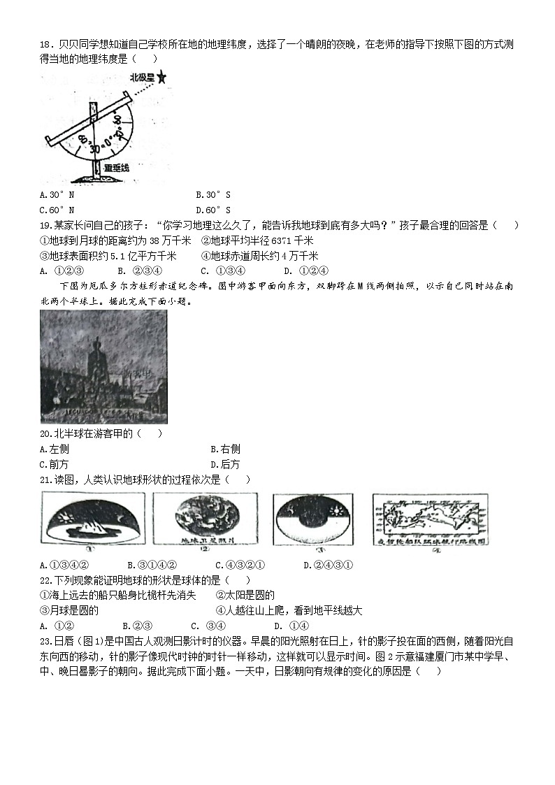 山东省聊城市高唐县第一实验中学2024-2025学年七年级上学期第一次月考地理试题03