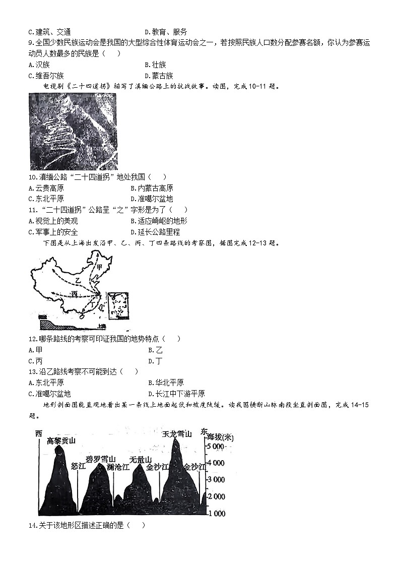 辽宁省营口市鲅鱼圈区2024-2025学年八年级上学期第一次月考地理试题(无答案)第2页