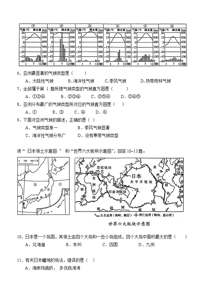 广东省广州市第八十九中学2023-2024学年七年级下学期期中考试地理试题第2页