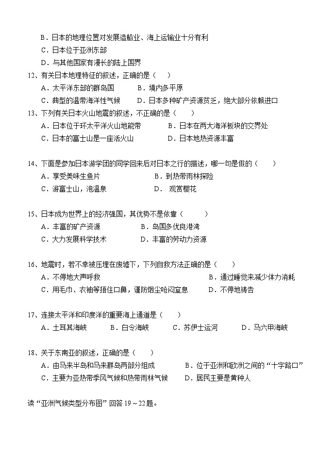 广东省广州市第八十九中学2023-2024学年七年级下学期期中考试地理试题第3页