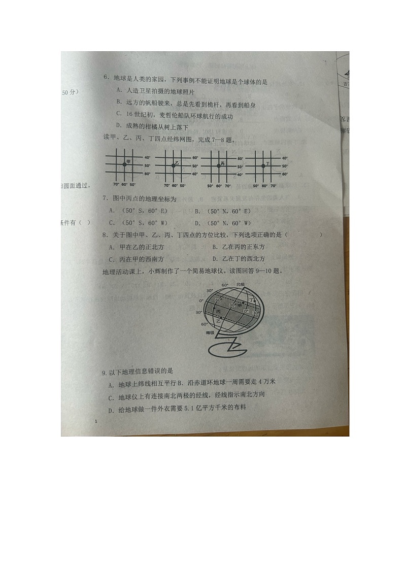 山东省德州市宁津县2024-2025学年七年级上学期10月月考地理试题02