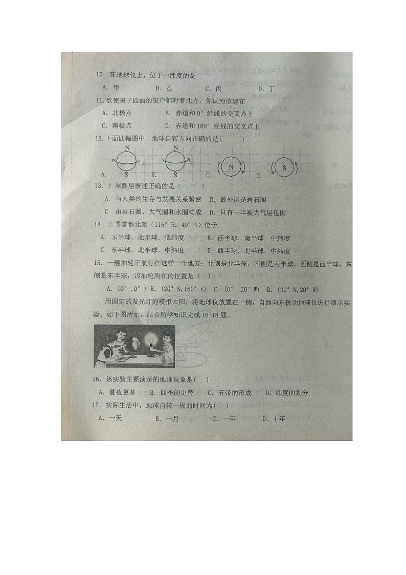 山东省德州市宁津县2024-2025学年七年级上学期10月月考地理试题03