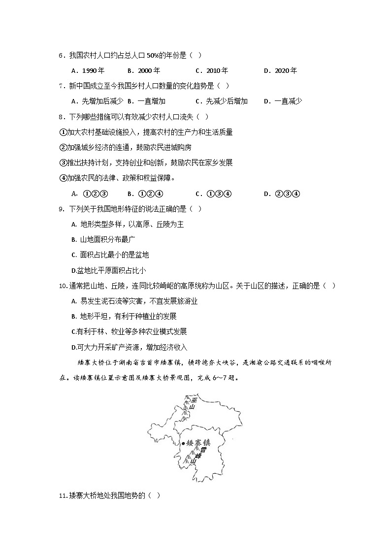 辽宁省鞍山市海城市西部集团2024-2025学年八年级上学期10月月考地理试题03