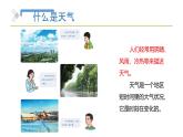 【核心素养】人教版（2024）初中地理七年级上册4.1多变的天气课件