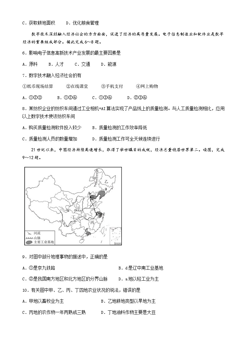 广西南宁市第十四中学2023-2024学年八年级上学期期末地理试题第2页