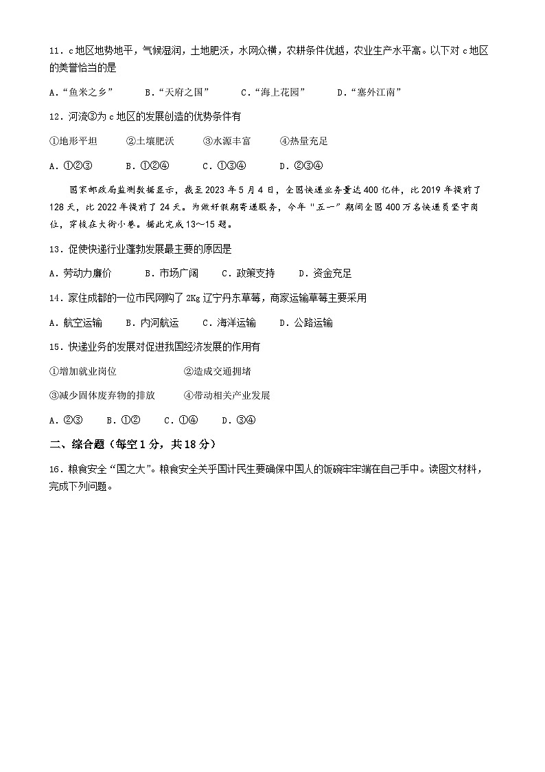 广西南宁市第十四中学2023-2024学年八年级上学期期末地理试题第3页
