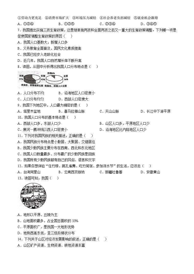 河南省林州市2024-2025学年八年级上学期10月月考地理试题(无答案)第2页