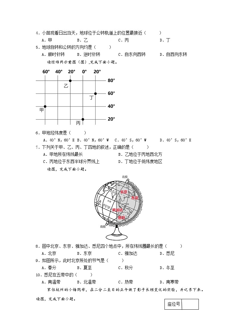 江苏省启东市长江中学2024-2025学年七年级上学期10月月考地理试题02