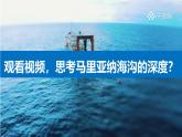 人教版七年级地理上册3.2世界的地形PPT