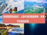 人教版七年级地理上册3.2世界的地形PPT