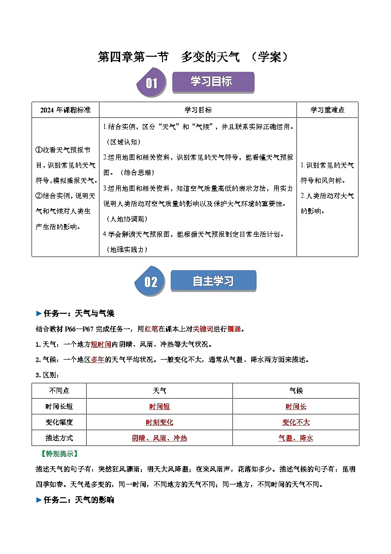 人教版七年级地理4.1 多变的天气 导学案（解析版）01