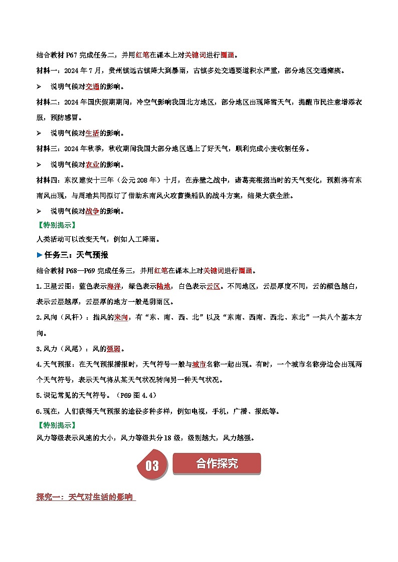 人教版七年级地理4.1 多变的天气 导学案（解析版）02