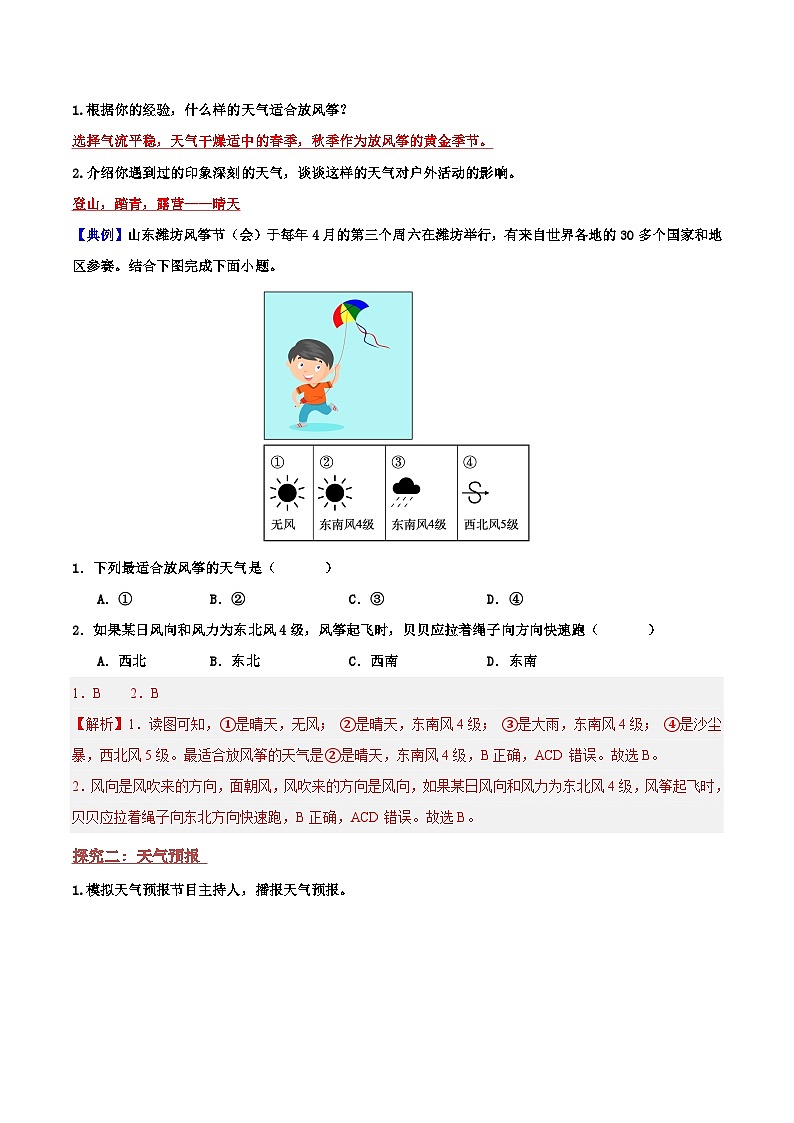 人教版七年级地理4.1 多变的天气 导学案（解析版）03