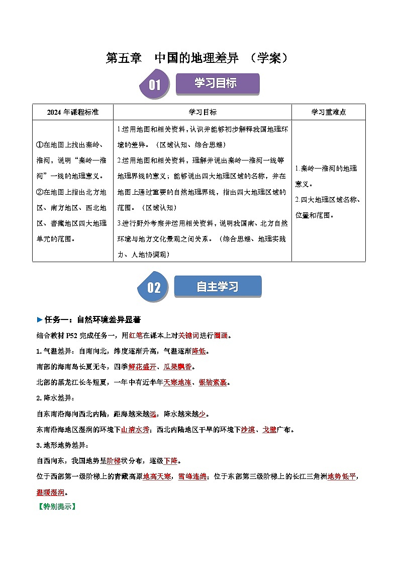 八年级地理下册第五章 中国的地理差异 导学案（解析版）01