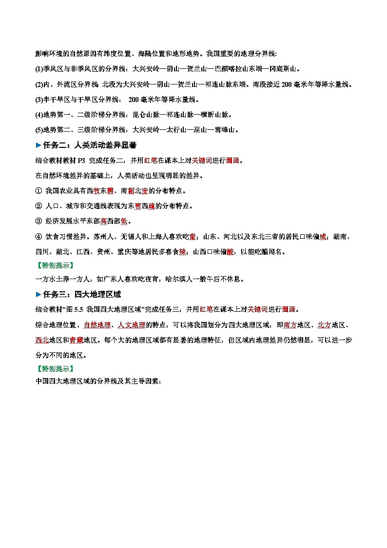 八年级地理下册第五章 中国的地理差异 导学案（解析版）02