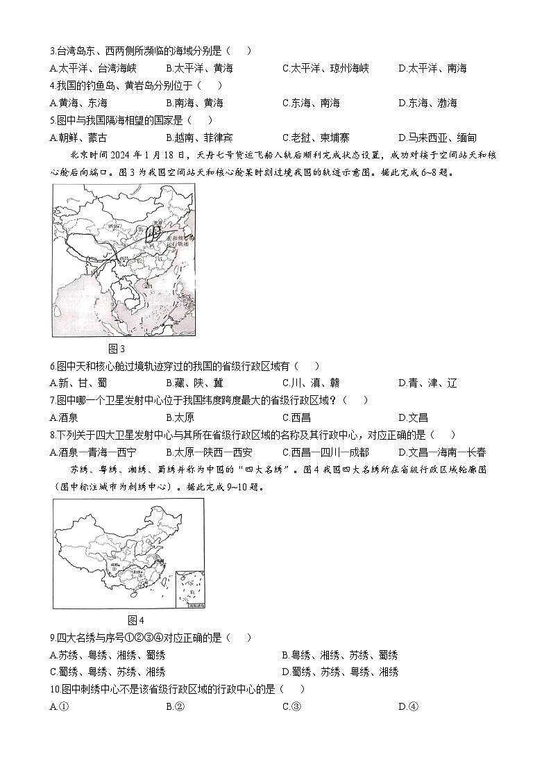 广东省揭阳市惠来县2024-2025学年八年级上学期第一次月考地理试卷(无答案)02