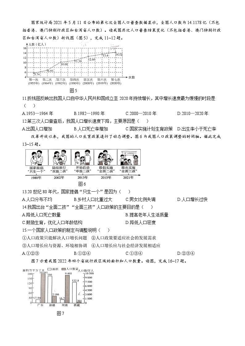 广东省揭阳市惠来县2024-2025学年八年级上学期第一次月考地理试卷(无答案)03