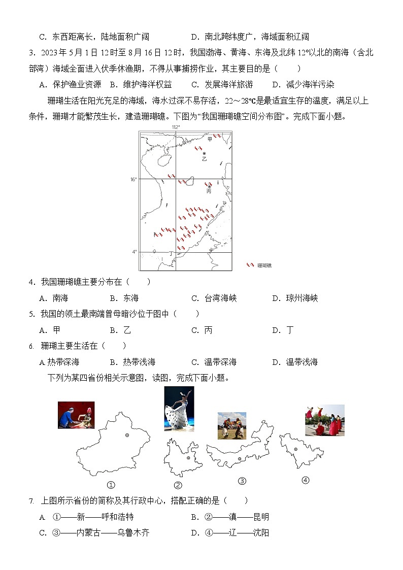安徽省宿州市埇桥区宿州市第九中学2024-2025学年八年级上学期10月月考地理试题第2页