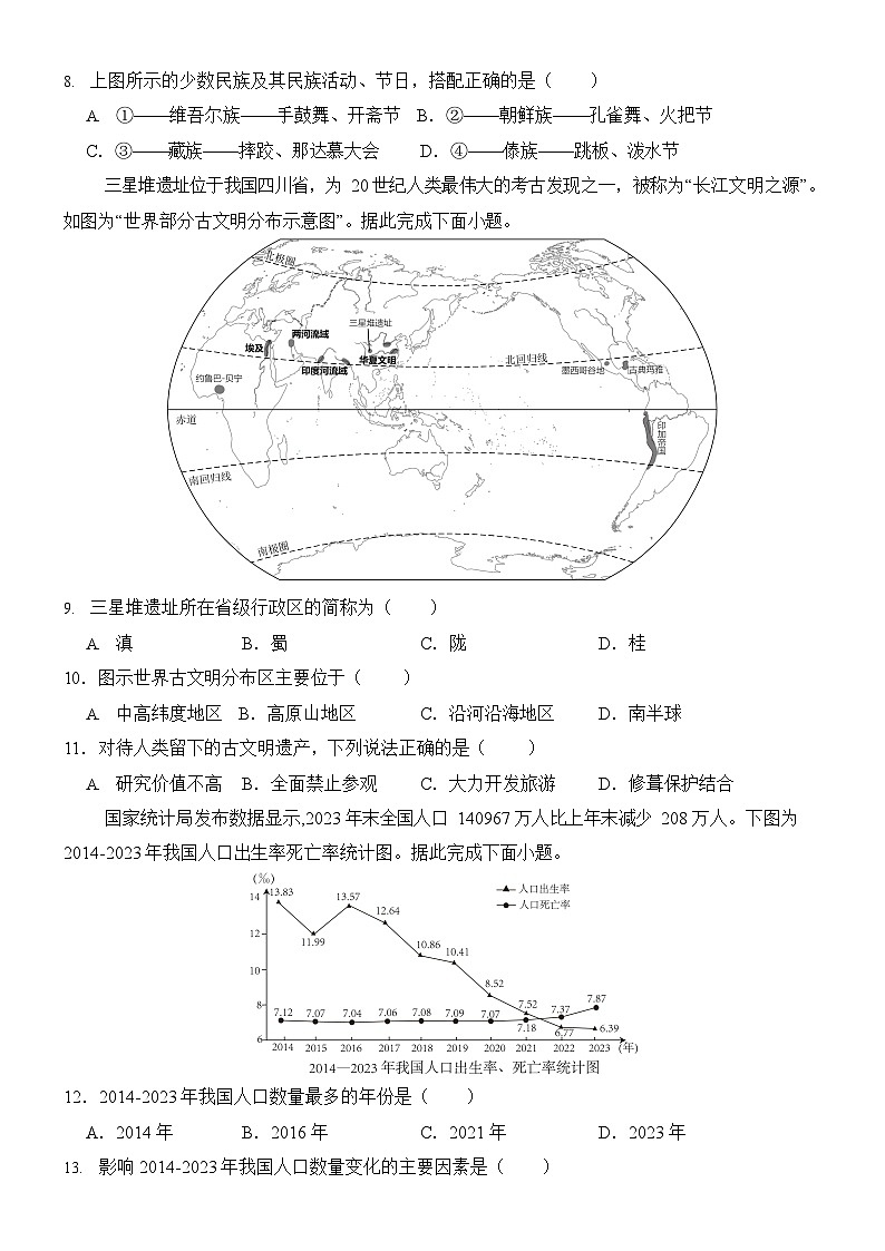 安徽省宿州市埇桥区宿州市第九中学2024-2025学年八年级上学期10月月考地理试题第3页