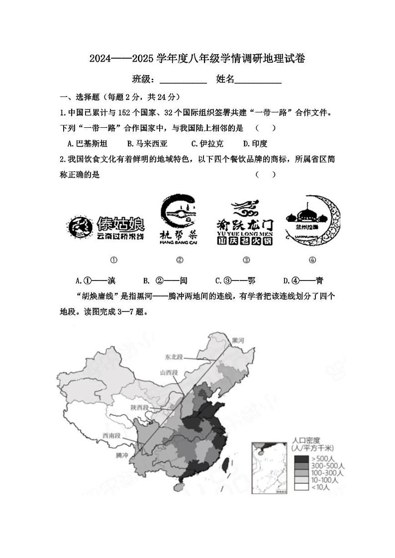 江苏省徐州市丰县欢口镇欢口初级中学2024-2025学年八年级上学期10月月考地理试题01