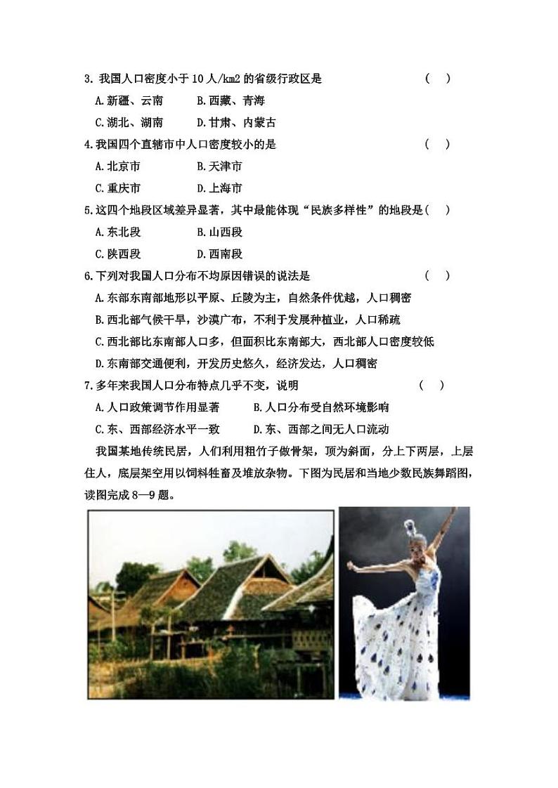 江苏省徐州市丰县欢口镇欢口初级中学2024-2025学年八年级上学期10月月考地理试题02