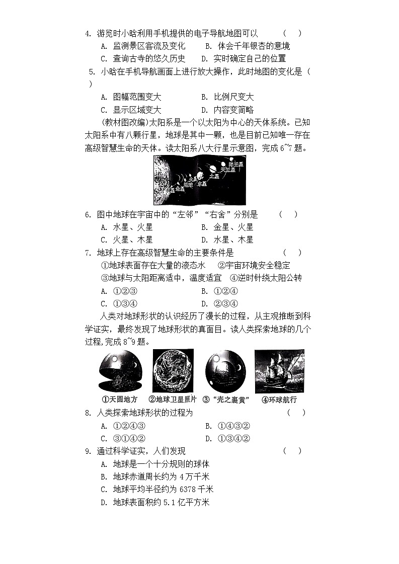 河北省滦南县程庄镇程庄初级中学2024-2025学年七年级上学期10月月考地理试题第2页
