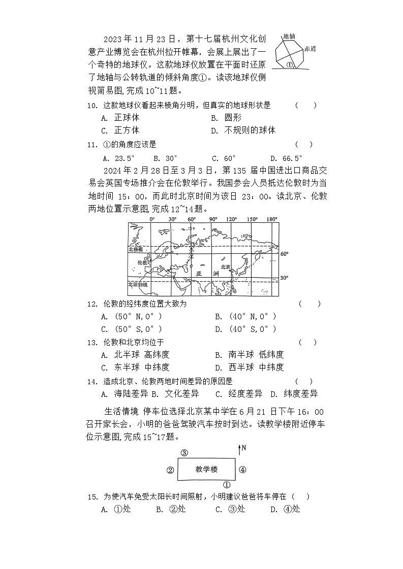 河北省滦南县程庄镇程庄初级中学2024-2025学年七年级上学期10月月考地理试题第3页