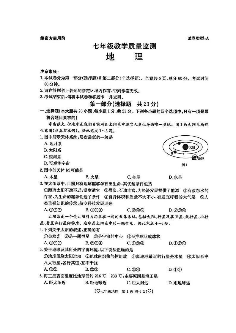陕西省西安市东城第一中学等校2024-2025学年七年级上学期第一次月考地理试卷01