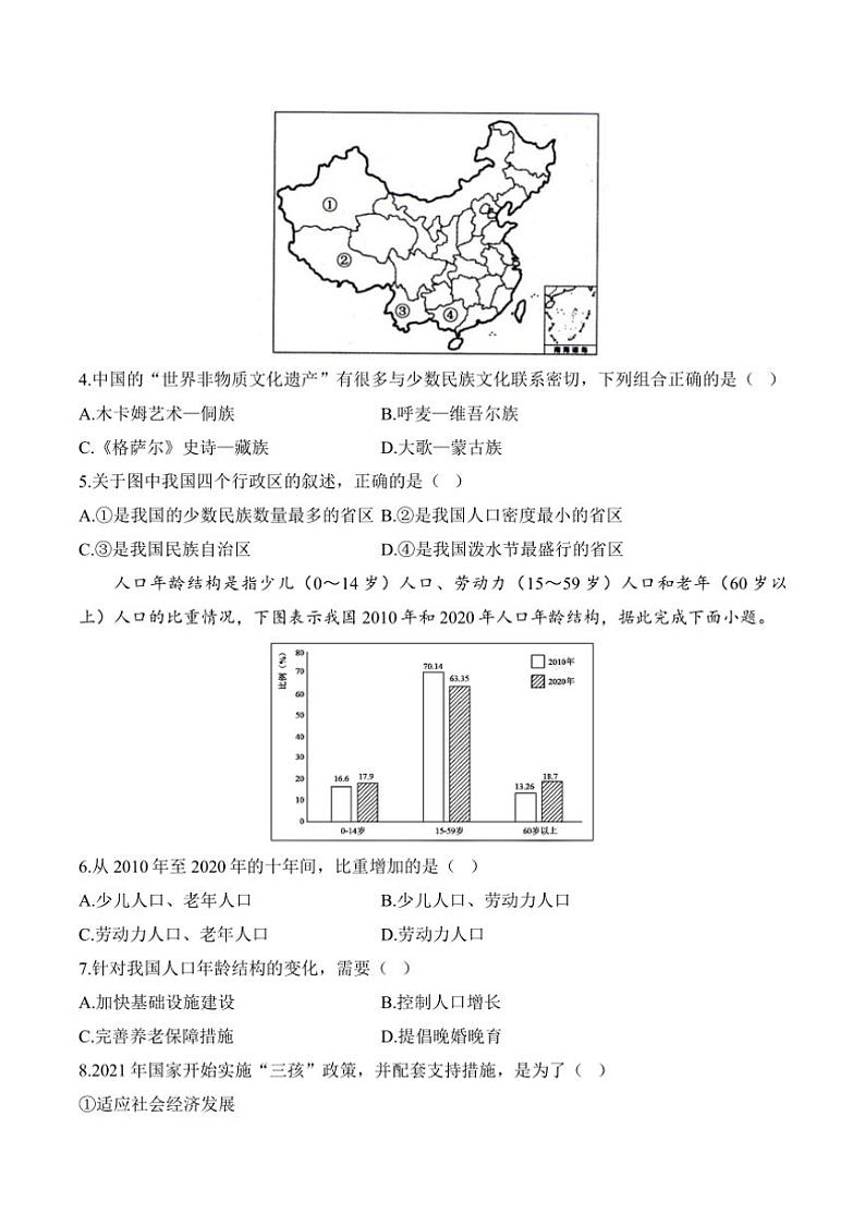 [地理][期中]2024～2025学年人教版八年级上学期期中达标测评卷(A卷)(有答案)第2页