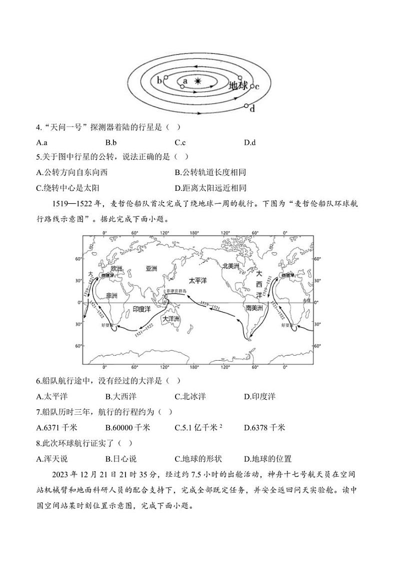 [地理][期中]2024～2025学年湘教版七年级上学期期中达标测评卷(B卷)(有解析)02