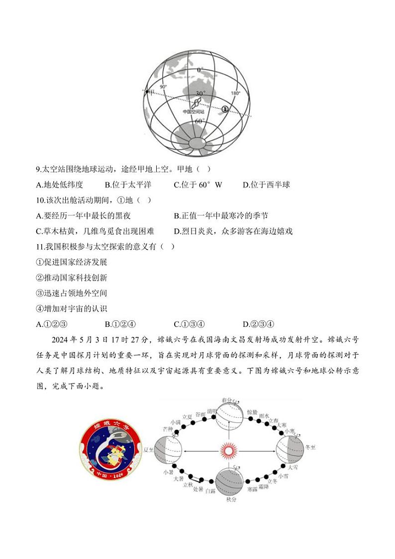[地理][期中]2024～2025学年湘教版七年级上学期期中达标测评卷(B卷)(有解析)03
