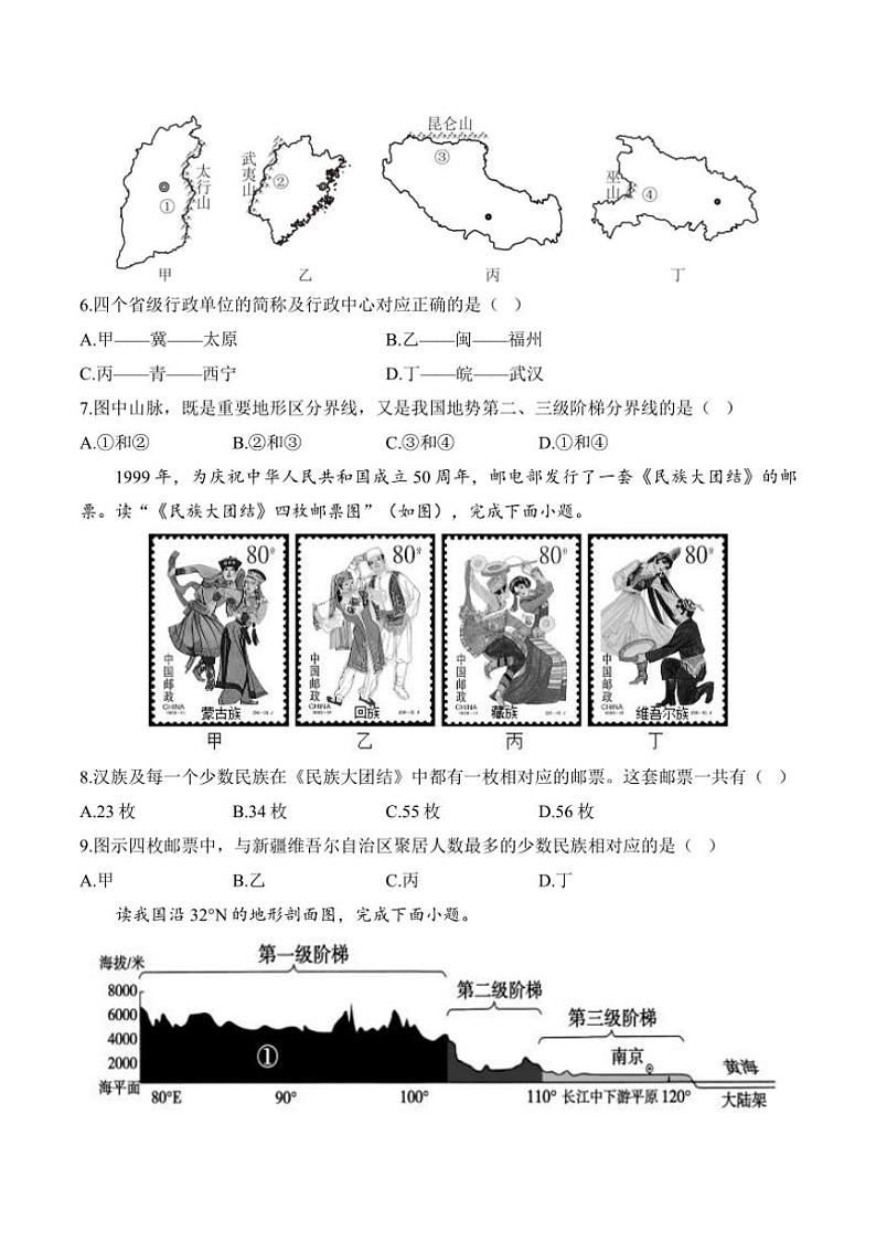 [地理][期中]2024～2025学年晋教版八年级上学期期中达标测评卷(A卷)(有答案)第2页