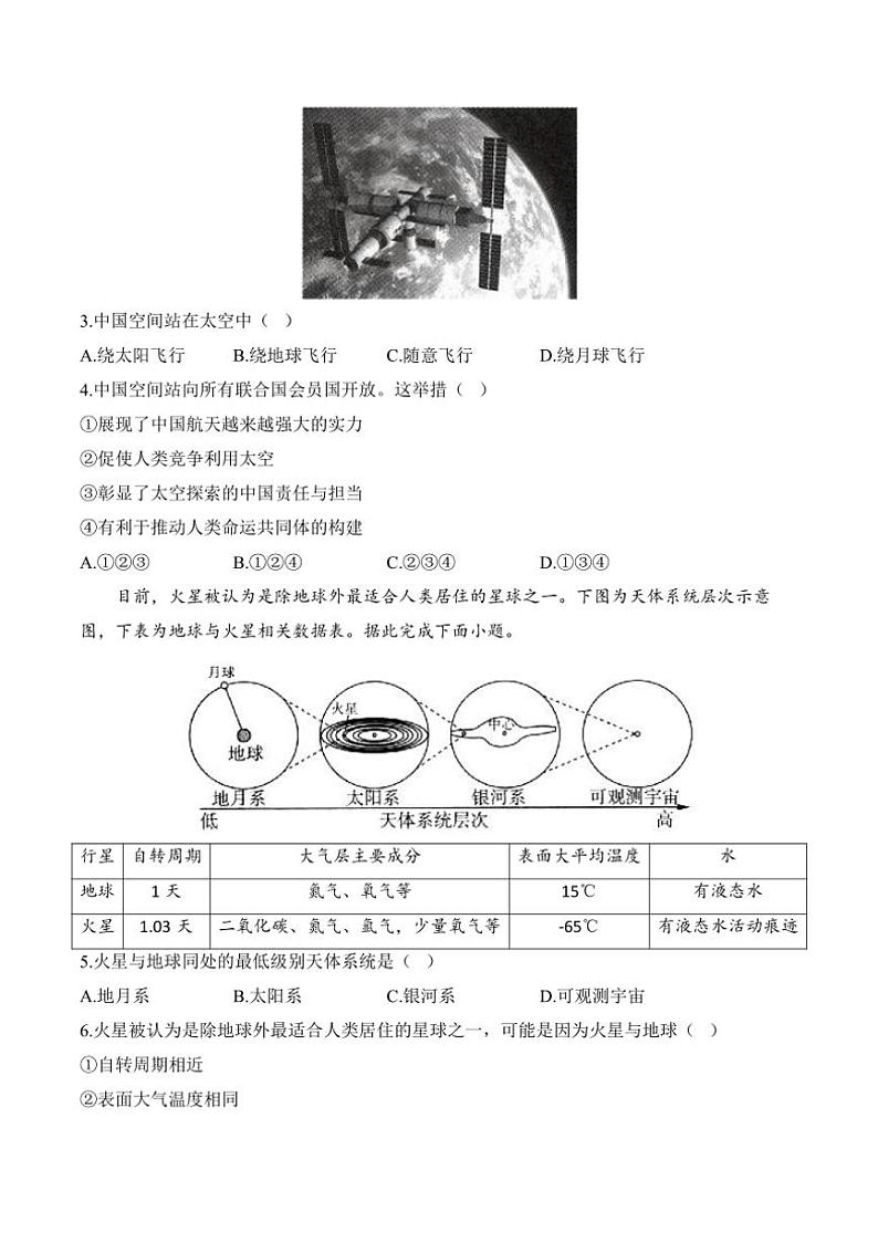 [地理][期中]2024～2025学年人教版七年级上学期期中达标测评卷(B卷)(有解析)02