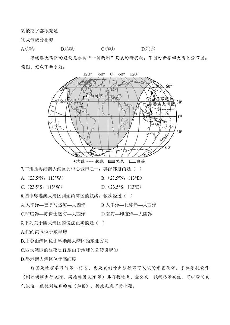 [地理][期中]2024～2025学年人教版七年级上学期期中达标测评卷(B卷)(有解析)03