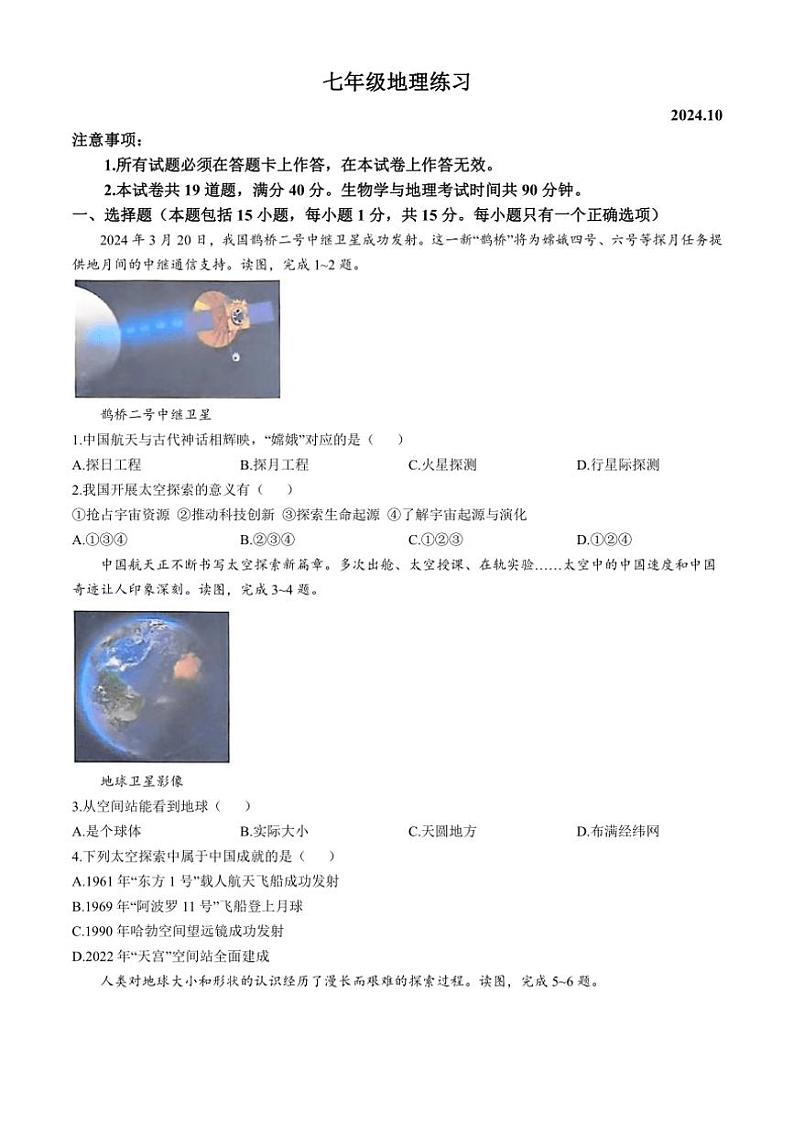 [地理]辽宁省大连市瓦房店市2024～2025学年七年级上学期10月份练习试卷(有答案)01