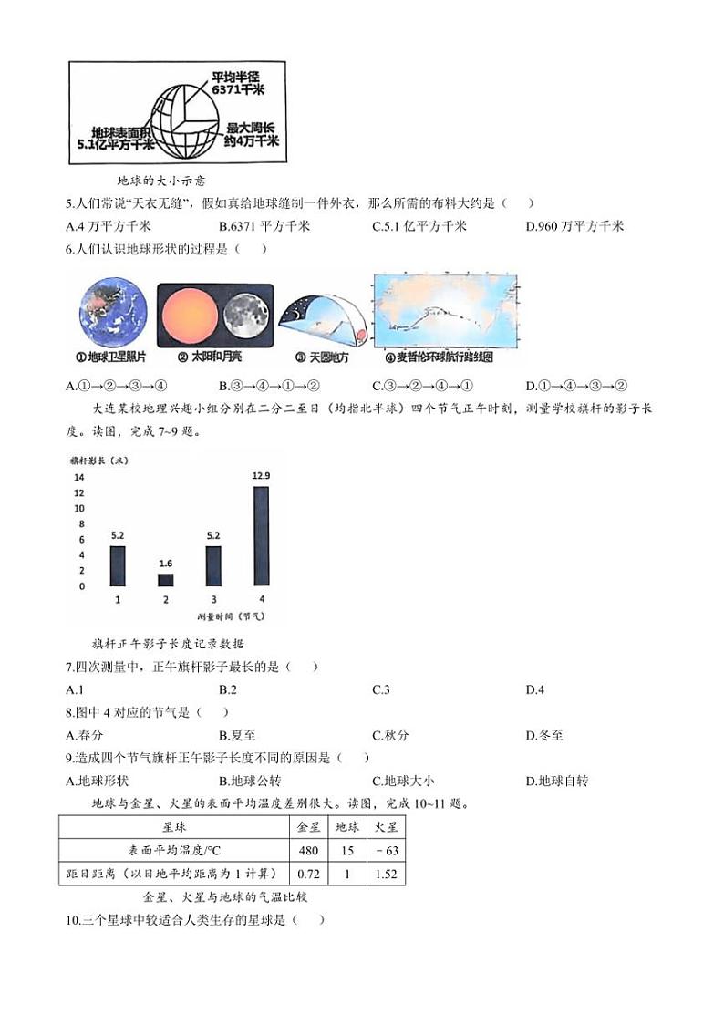 [地理]辽宁省大连市瓦房店市2024～2025学年七年级上学期10月份练习试卷(有答案)02